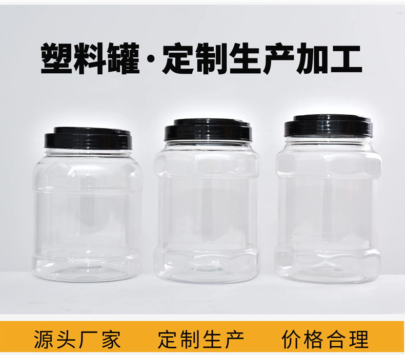 pet塑料罐生产定制加工厂家